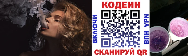 это наркотические препараты Курлово Codein напиток Lean (лин)